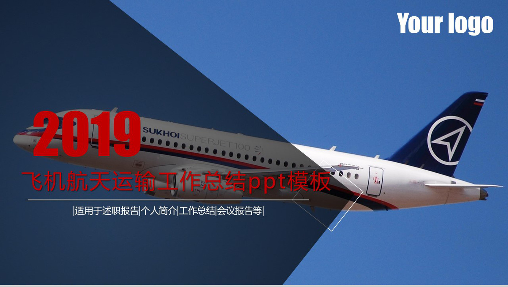 简约高大上航空工作汇报PPT模板-1
