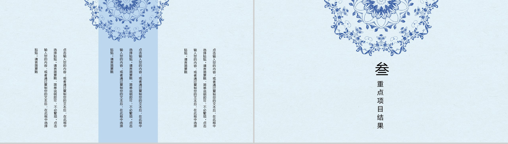中国风青花瓷背景个人工作总结PPT模板-6