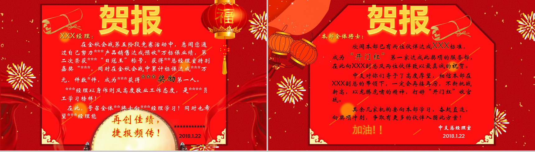 2019年公司业绩销售第一喜报贺报表扬PPT模板-4