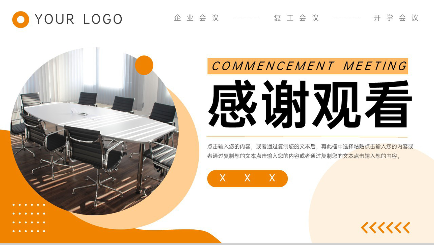 橙色商务公司复工开工大会会议内容总结PPT模板-11