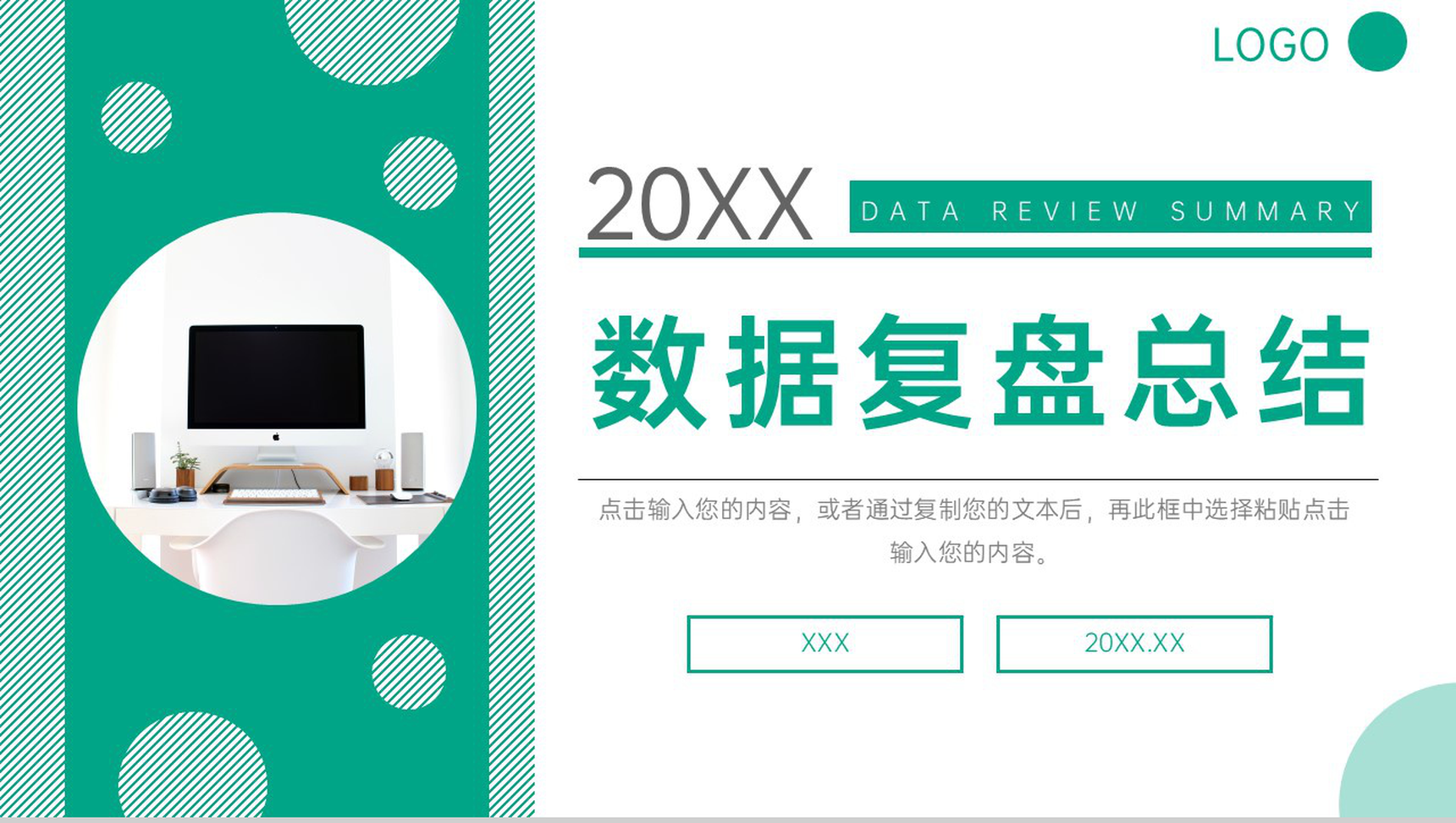 简洁互联网行业年度数据复盘总结市场分析PPT模板-1