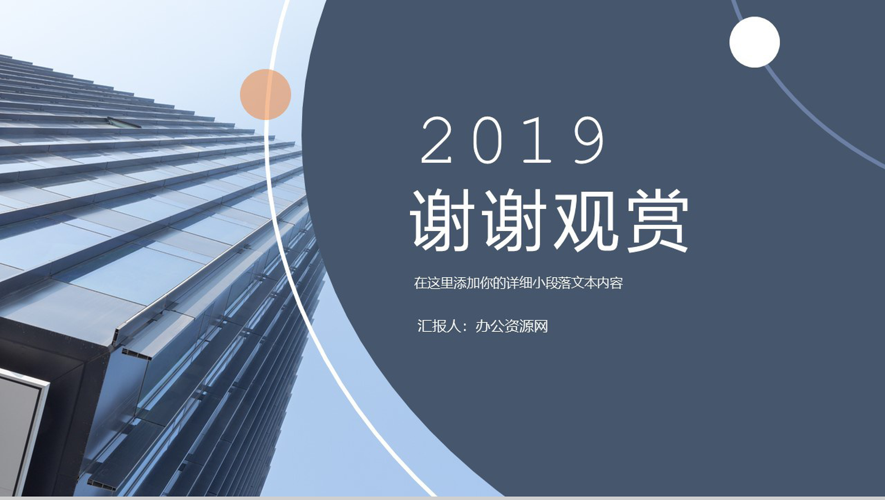 商务风都市商业建筑工作总结汇报PPT模板-13