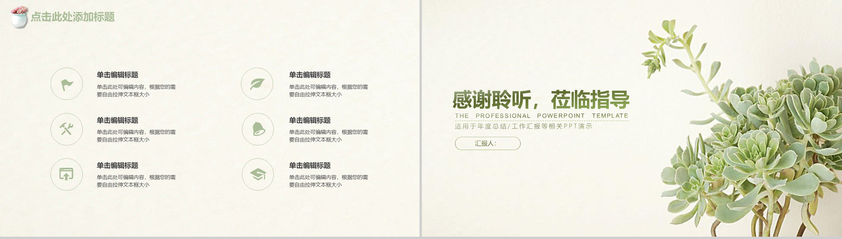 日系清新多肉年度总结工作汇报PPT模板-14