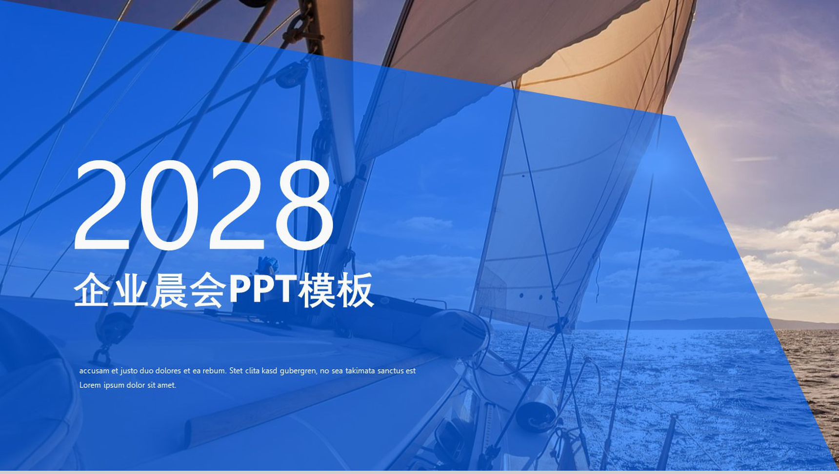 保险企业晨会汇报演练PPT模板