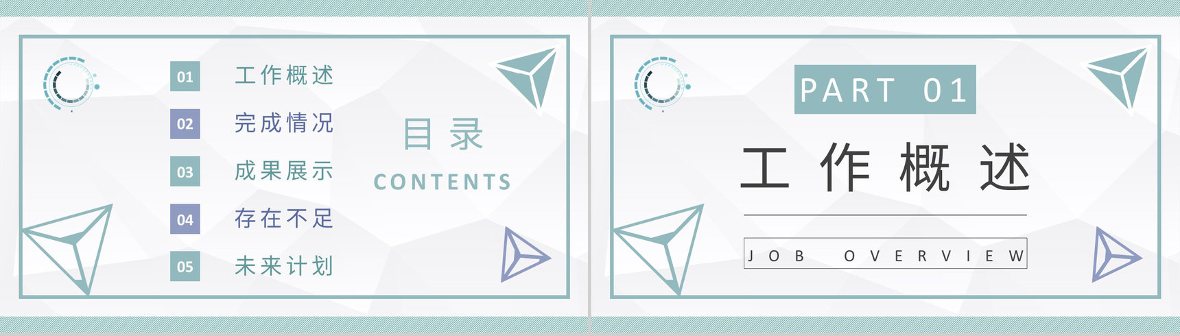 简约创意几何工作辞职报告工作总结计划PPT模板-2