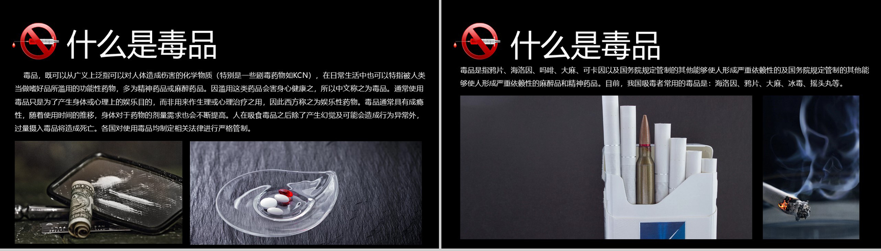 黑色大气珍爱生命远离毒品禁毒教育宣传PPT模板-3