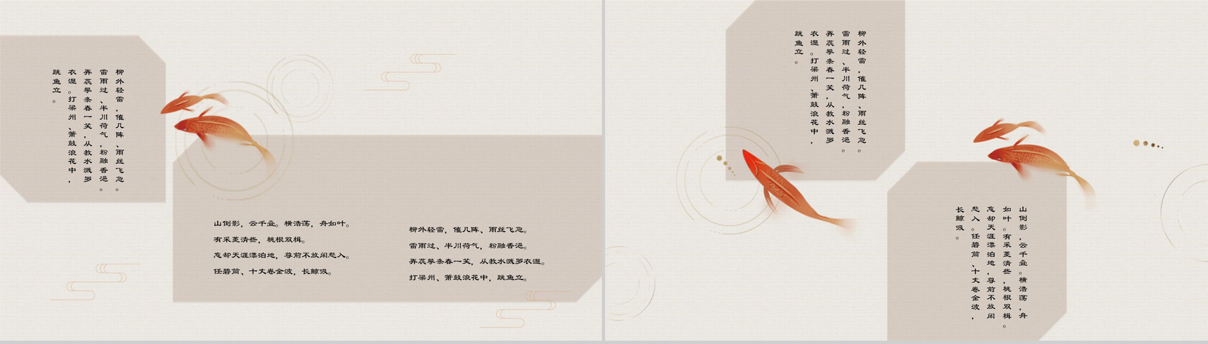 素雅中国风锦鲤活动宣传PPT模板-4