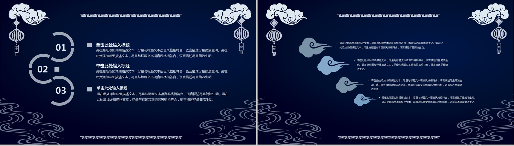 深蓝创意中国风商务汇报总结通用PPT模板-10