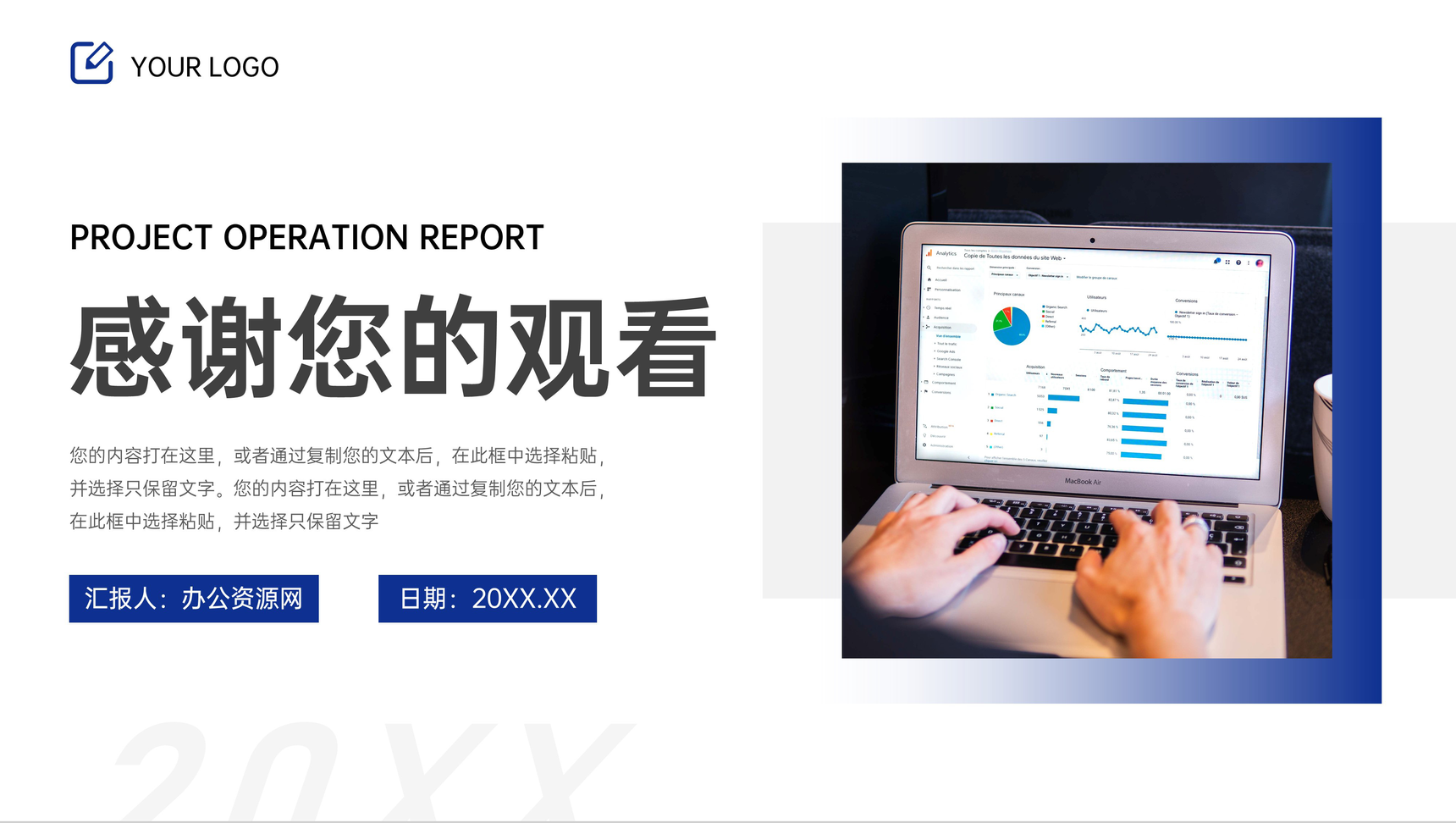 蓝色简约项目运营报告个人述职汇报通用PPT模板-11