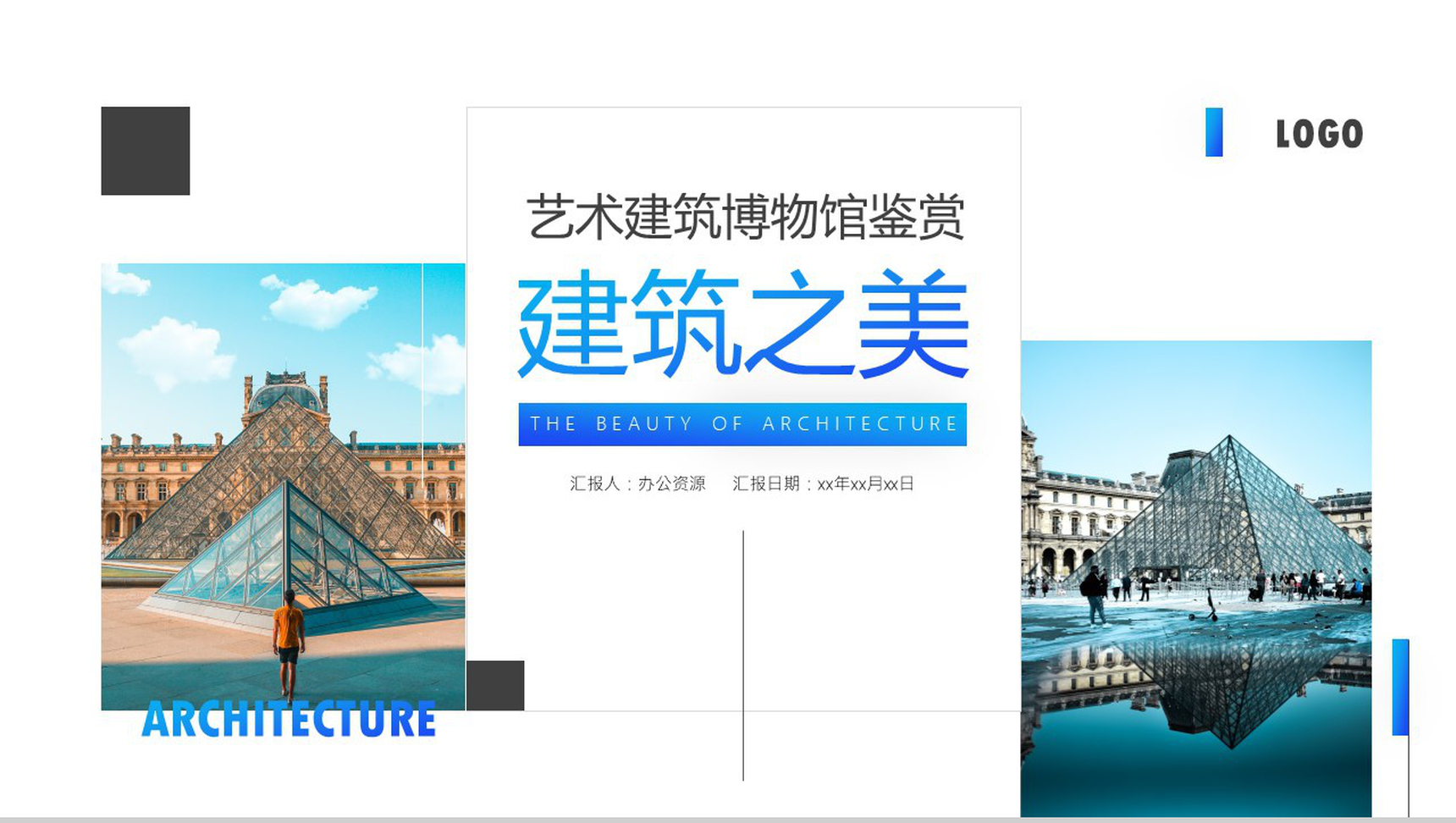 蓝色博物馆建筑之美PPT模板-10