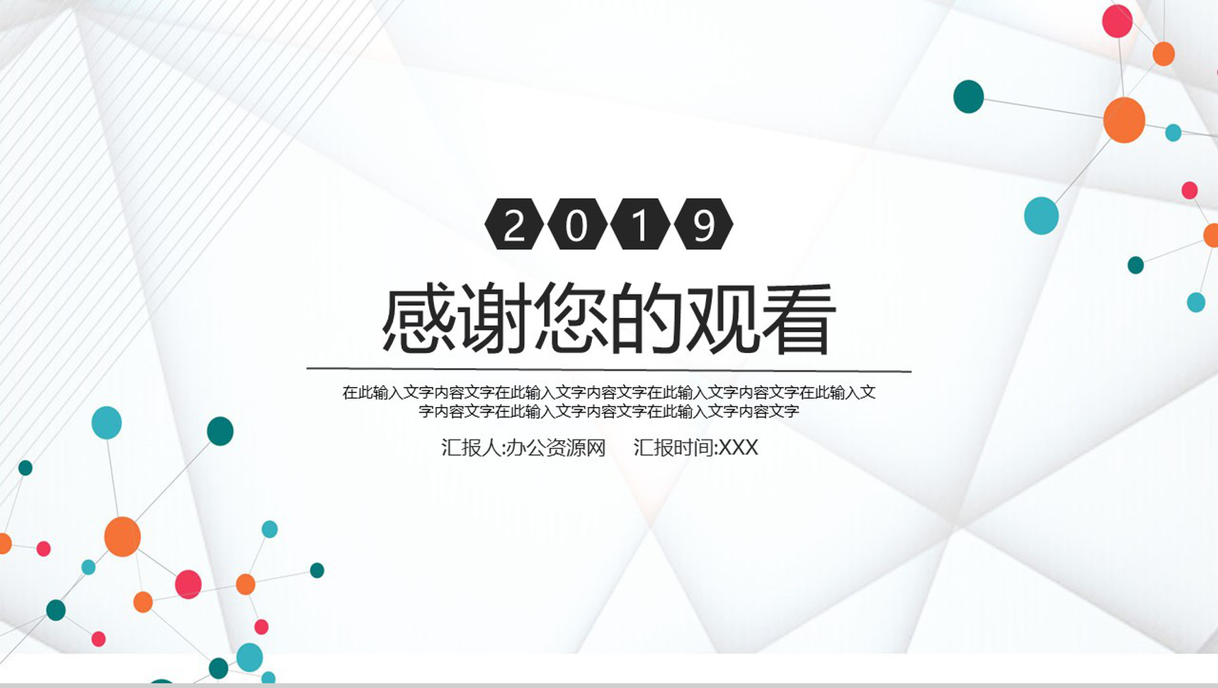 2019白色简约工作汇报总结PPT模板-9
