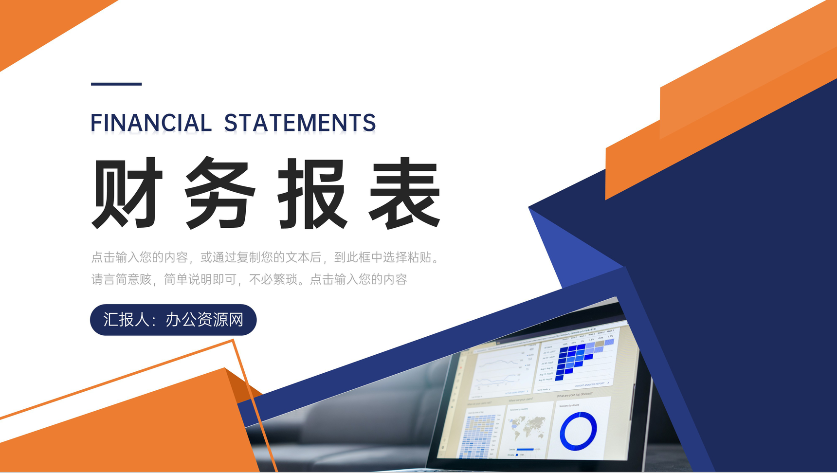 商业蓝色企业财务报表会计数据分析PPT模板