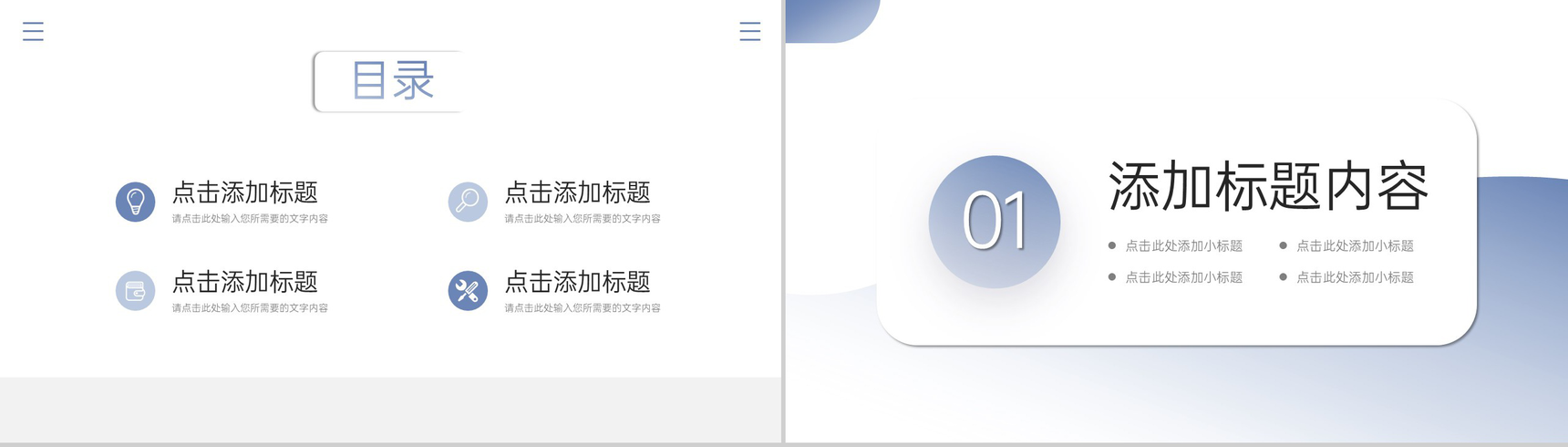 创意简洁网站数据分析营销活动策划PPT模板-2
