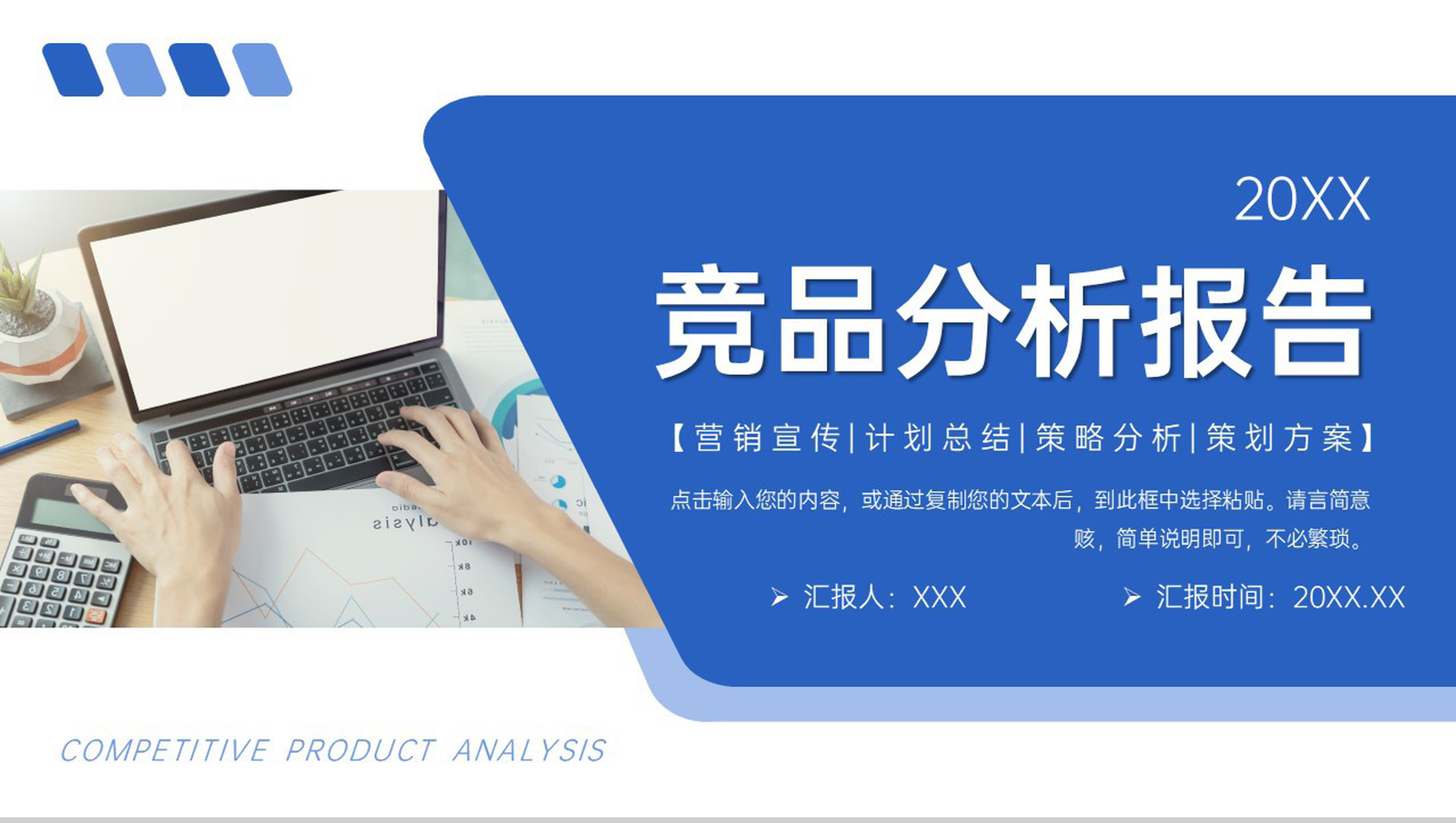 商务蓝色竞品分析报告项目数据总结PPT模板-1