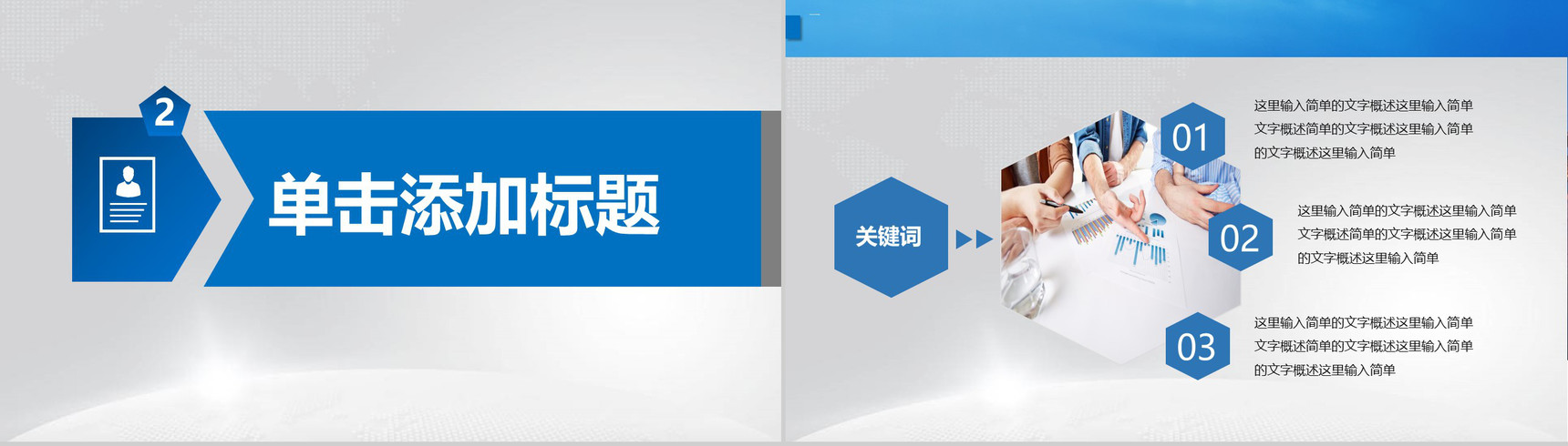 中国建设银行总结工作通用PPT模板-6