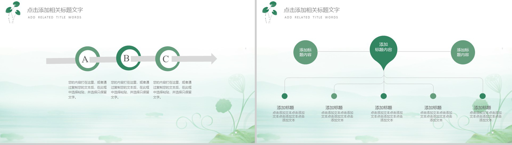 日式清新简约森系文艺工作汇报PPT模板-9