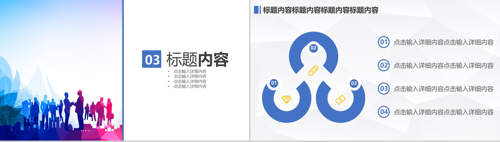 彩色炫酷商务时尚简约PPT模板-7