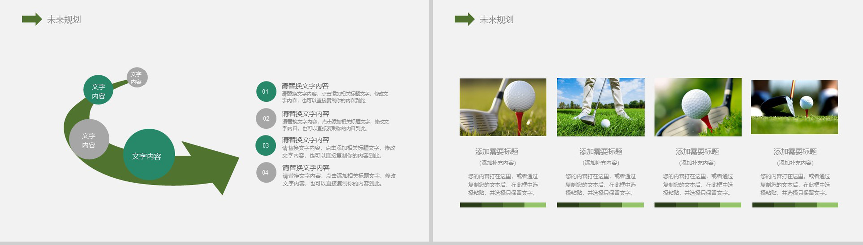2019高尔球工作总结工作计划PPT模板-12