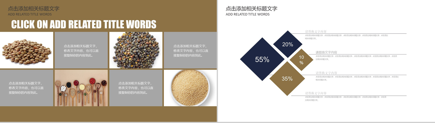 中国饮食文化五谷杂粮健康饮食工作报告PPT模板-11