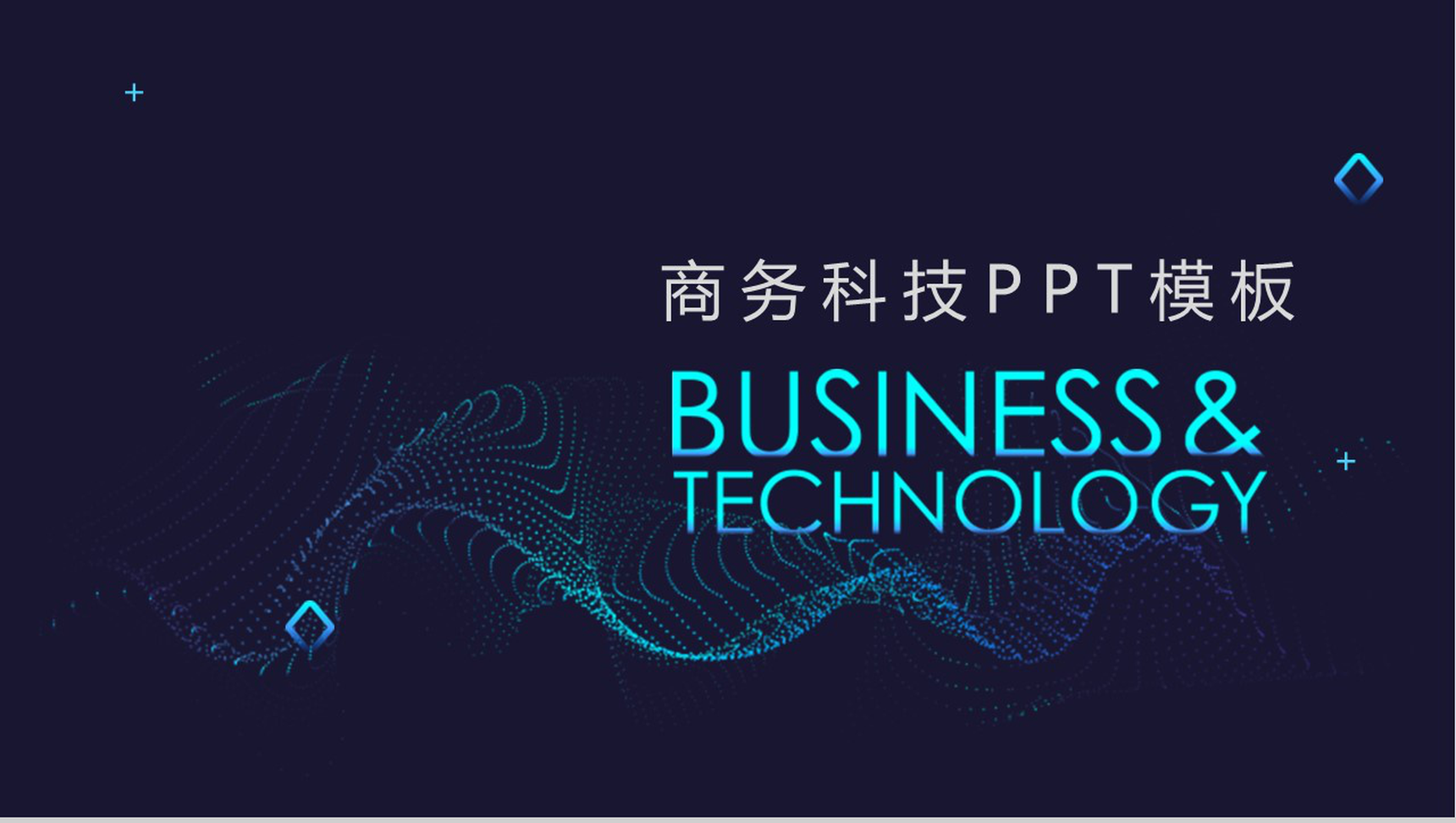 炫酷商务科技述职报告工作总结汇报PPT模板-1