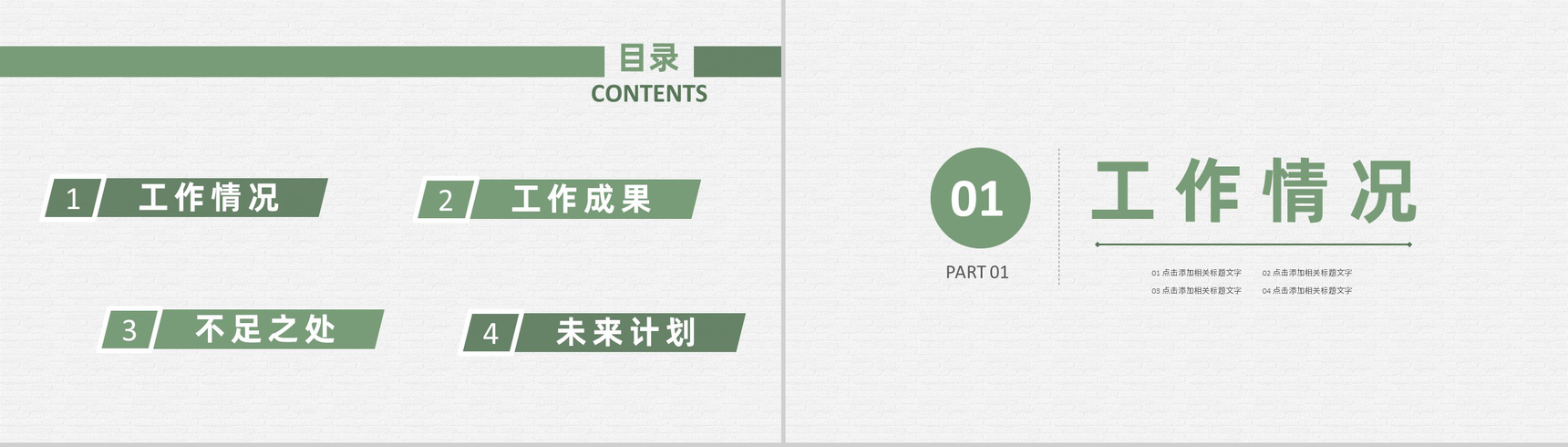 企业集团人力资源部门工作计划总结成果汇报演讲PPT模板-2