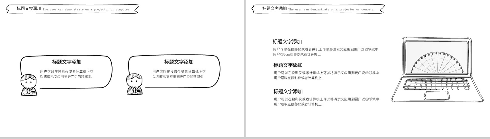 大气手绘风工作汇报PPT模板-3