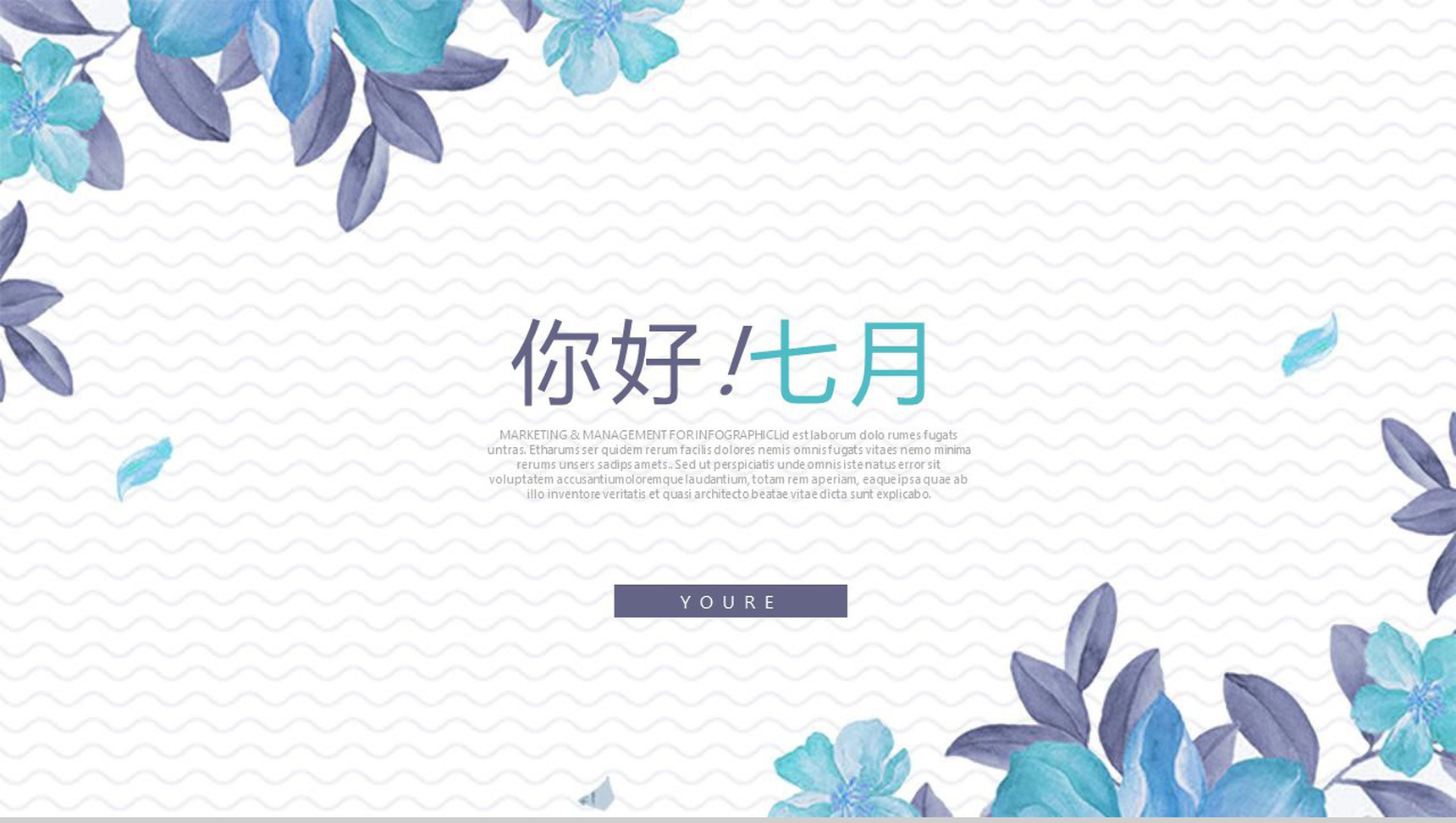 炎热七月介绍宣传PPT模板-1