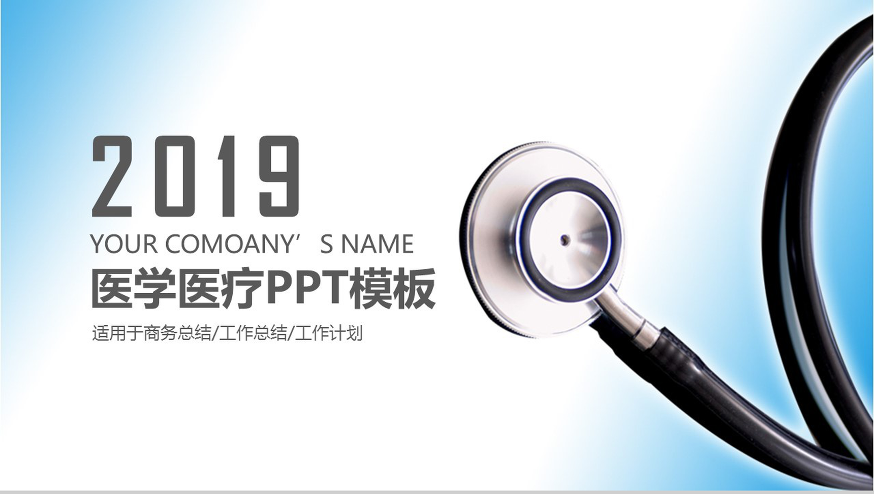 蓝色清新医学医疗临床医学研究PPT模板