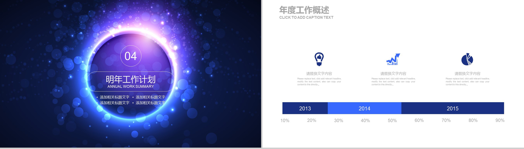 唯美简约炫酷科技年终总结工作汇报PPT模板-10