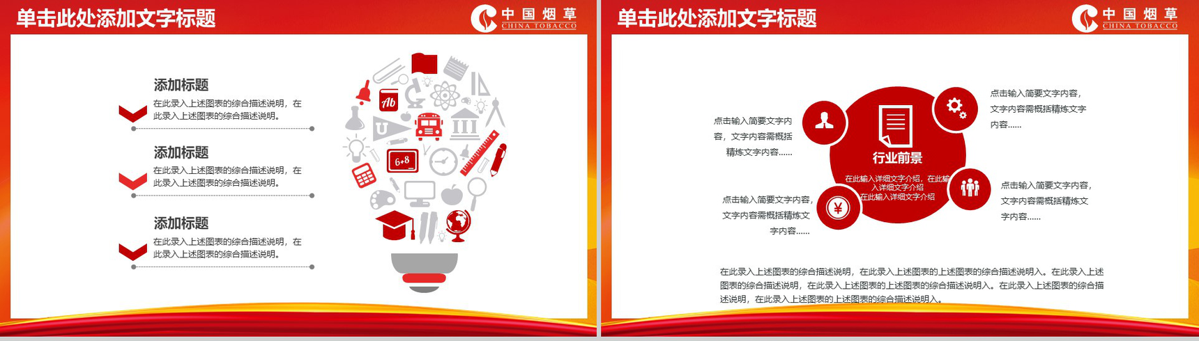 企业推广商务演示烟草行业PPT模板-9