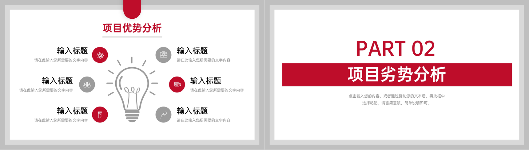 公司项目策划SWOT案例分析总计市场竞争需求情况汇总报告PPT模板-4