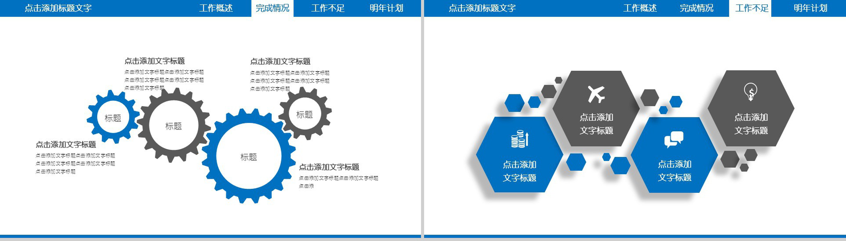 蓝色工作汇报计划总结动态PPT模板-12