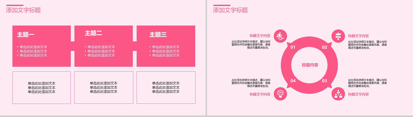 粉色扁平化个人述职工作总结PPT模板-10