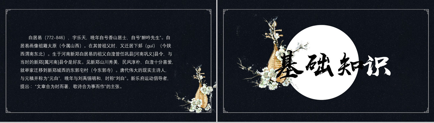 黑色唯美琵琶行并序语文教育PPT模板-4