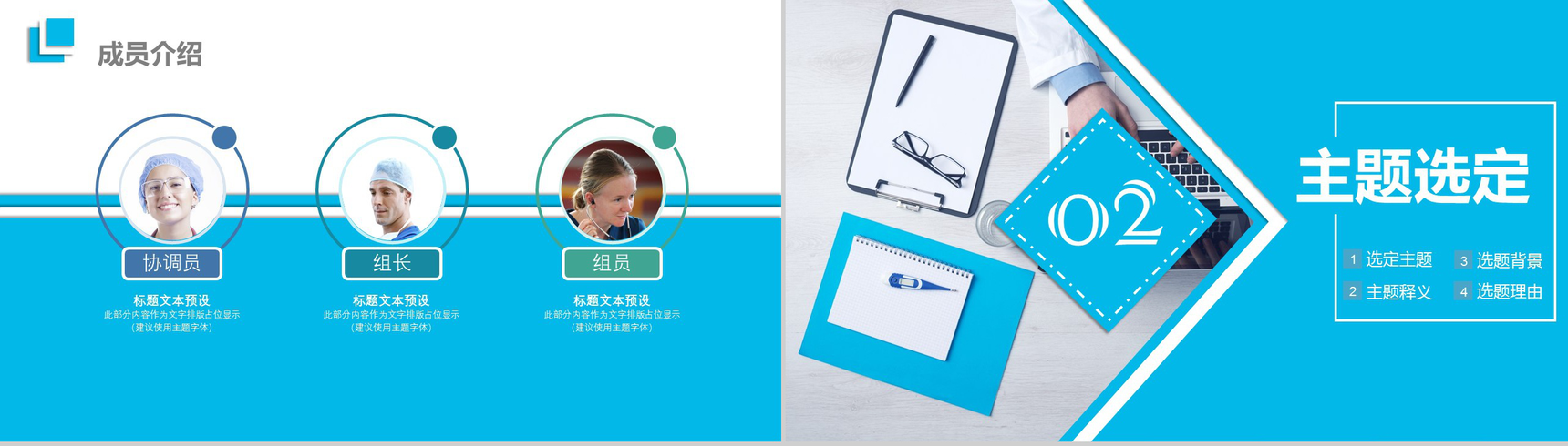 蓝色精美简约医疗QC品管圈学术研究产品汇报PPT模板-3