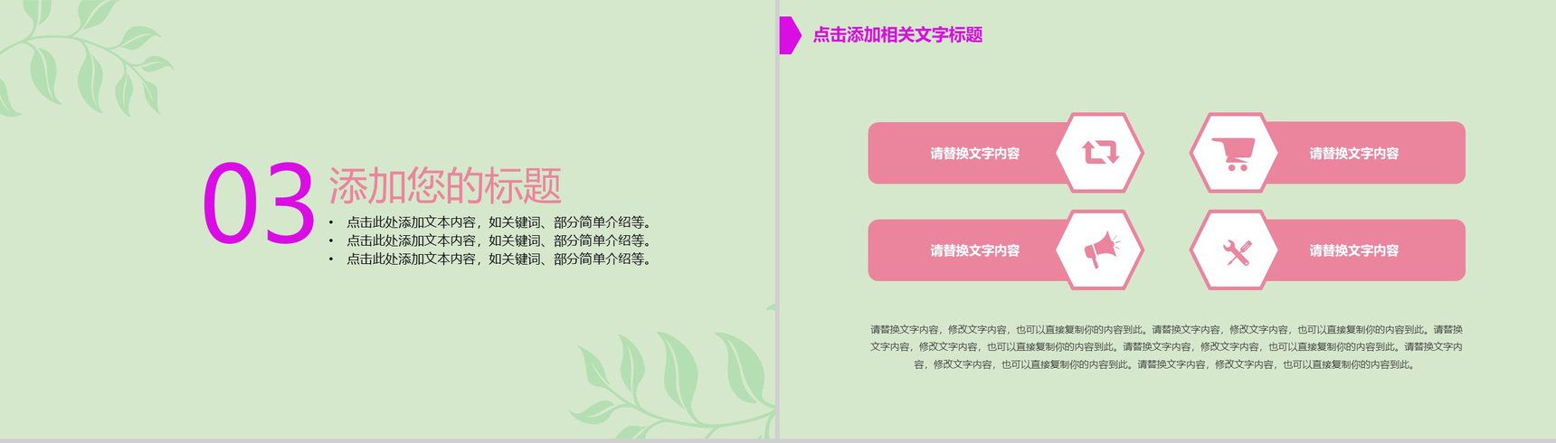 绿色清唯美花朵工作总结PPT模板-7