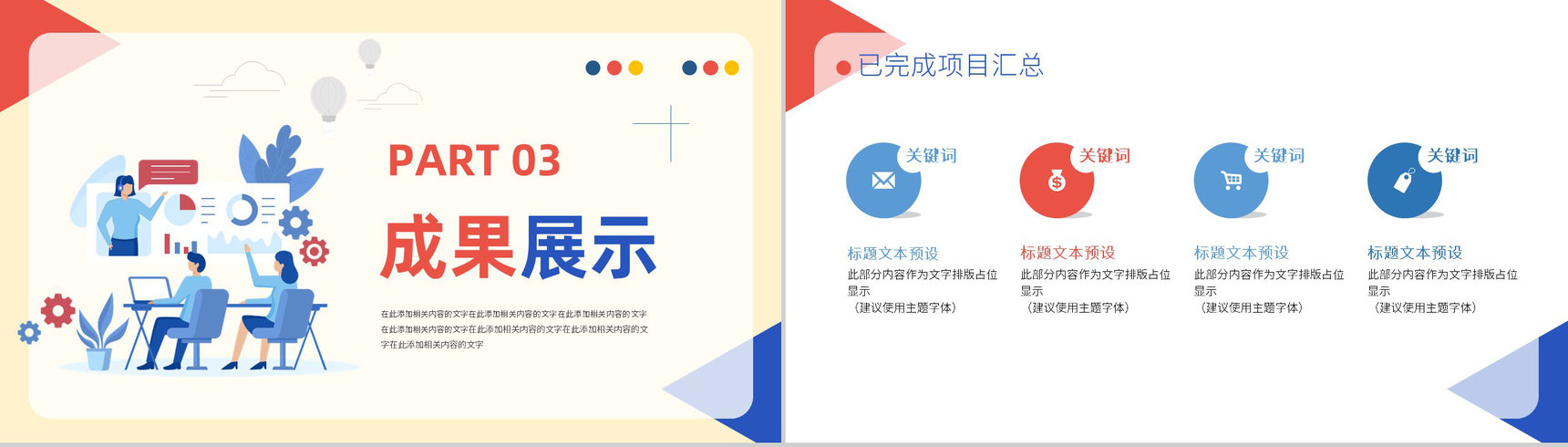 简约扁平风工作总结报告计划汇报企业通用PPT模板-7