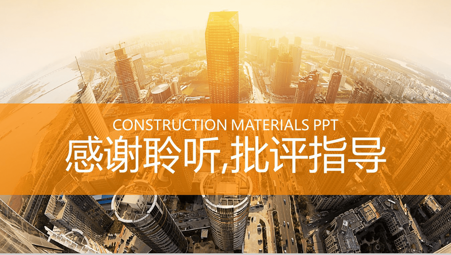 大气房产建筑建材销售工作总结汇报PPT模板-14