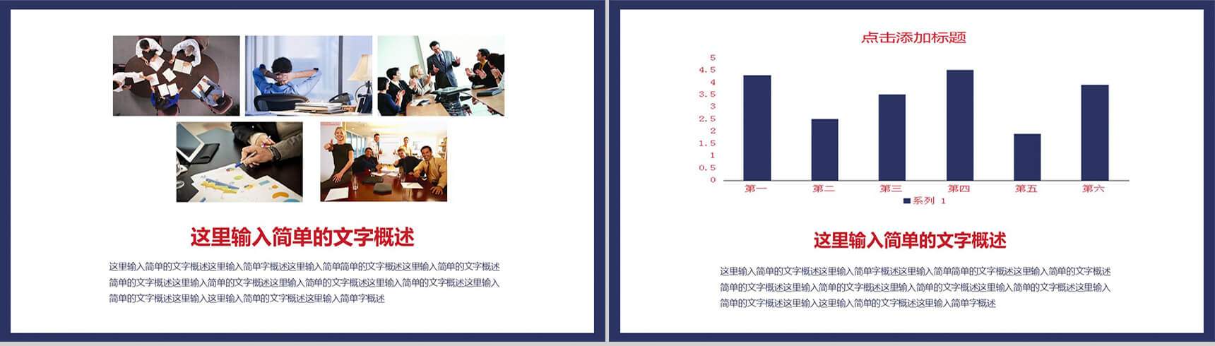 蓝红绚丽图文搭配实用简洁商务汇报PPT模板-10