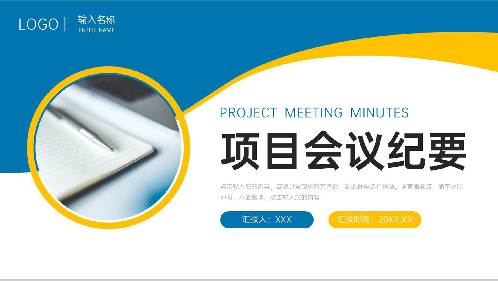 创意撞色项目会议纪要运营工作报告PPT模板-1