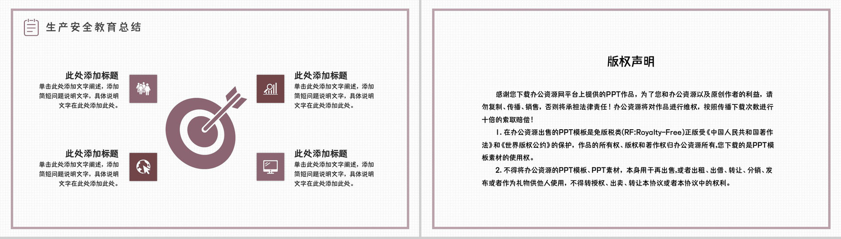 安全生产自查报告总结工厂自检整改方案汇报PPT模板-13