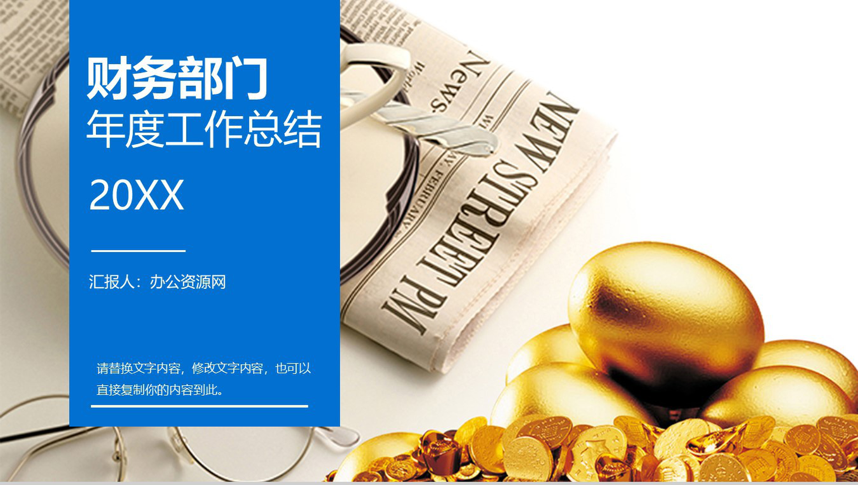 财务部门年度工作总结业绩报告PPT模板