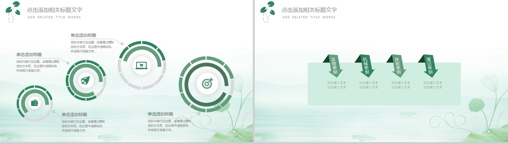 日式清新简约森系文艺工作汇报PPT模板-8