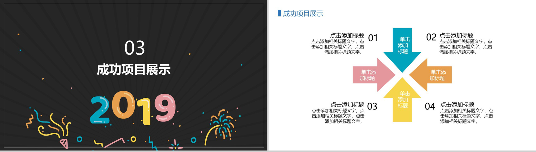 创意年中总结汇报PPT模板-6