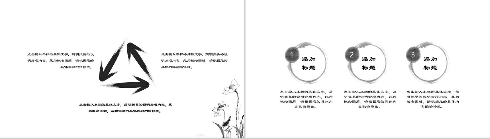 中国风设计计划书总结工作成果汇报动态通用PPT模板-12