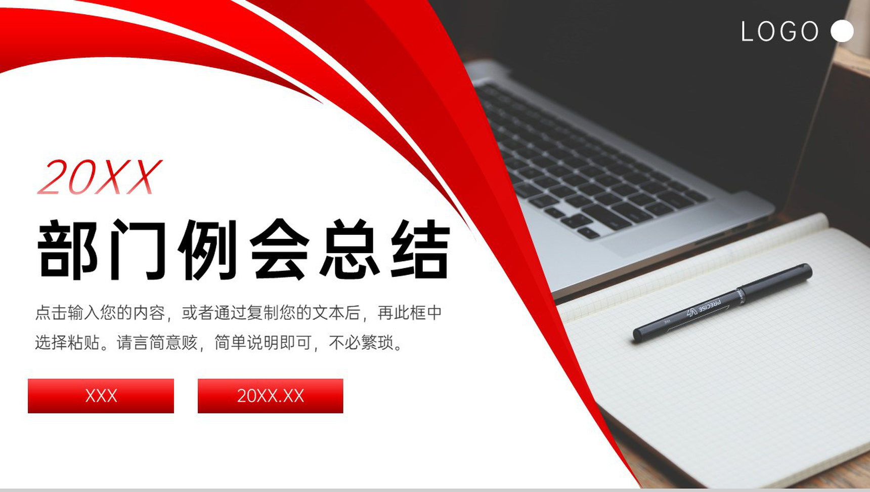 商务风公司部门例会总结项目进度汇报PPT模板