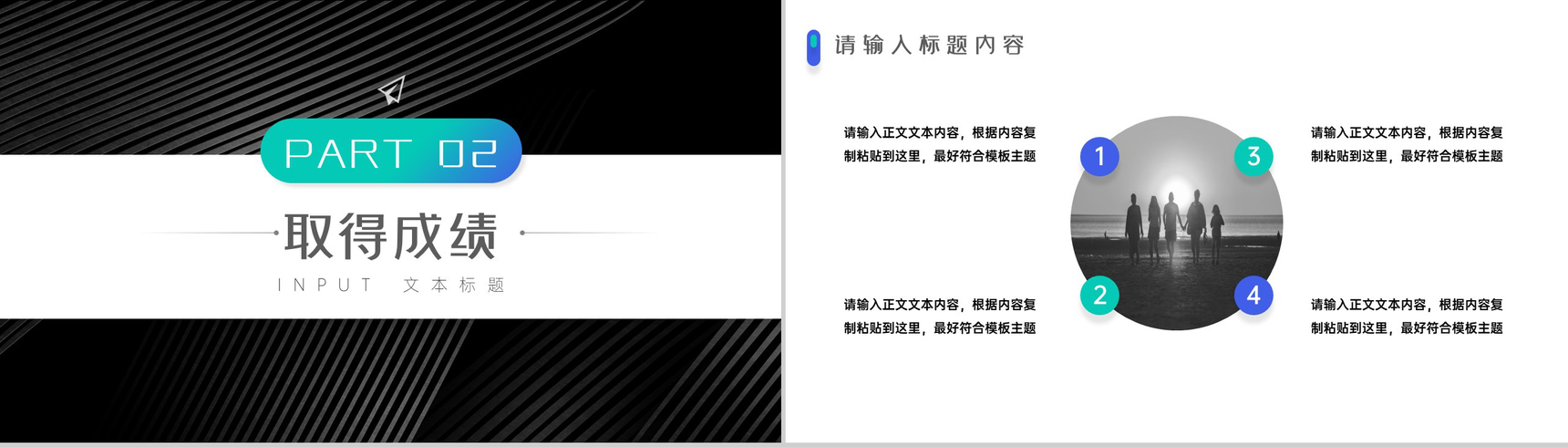 20XX黑色质感商务总结计划PPT模板-4