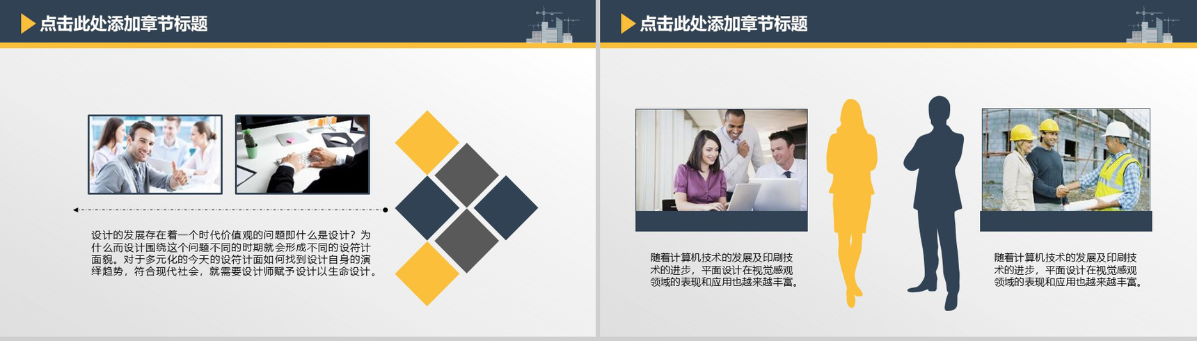 建筑施工管理扁平风格PPT模板-7