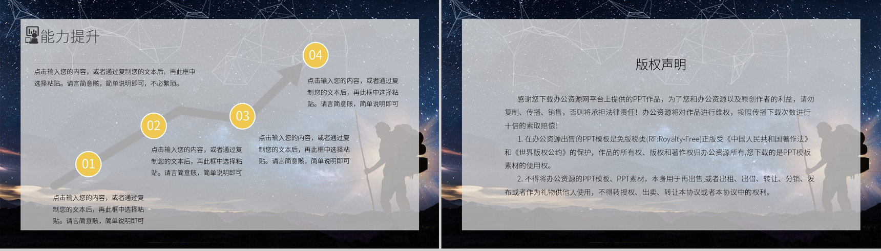 合作共赢简约风星空工作总结暨新年计划汇报PPT模板-13