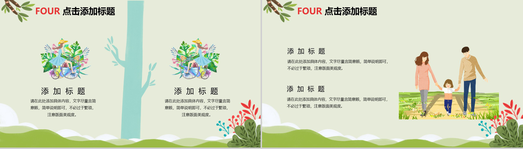 2019二月你好主题活动策划PPT模板-12